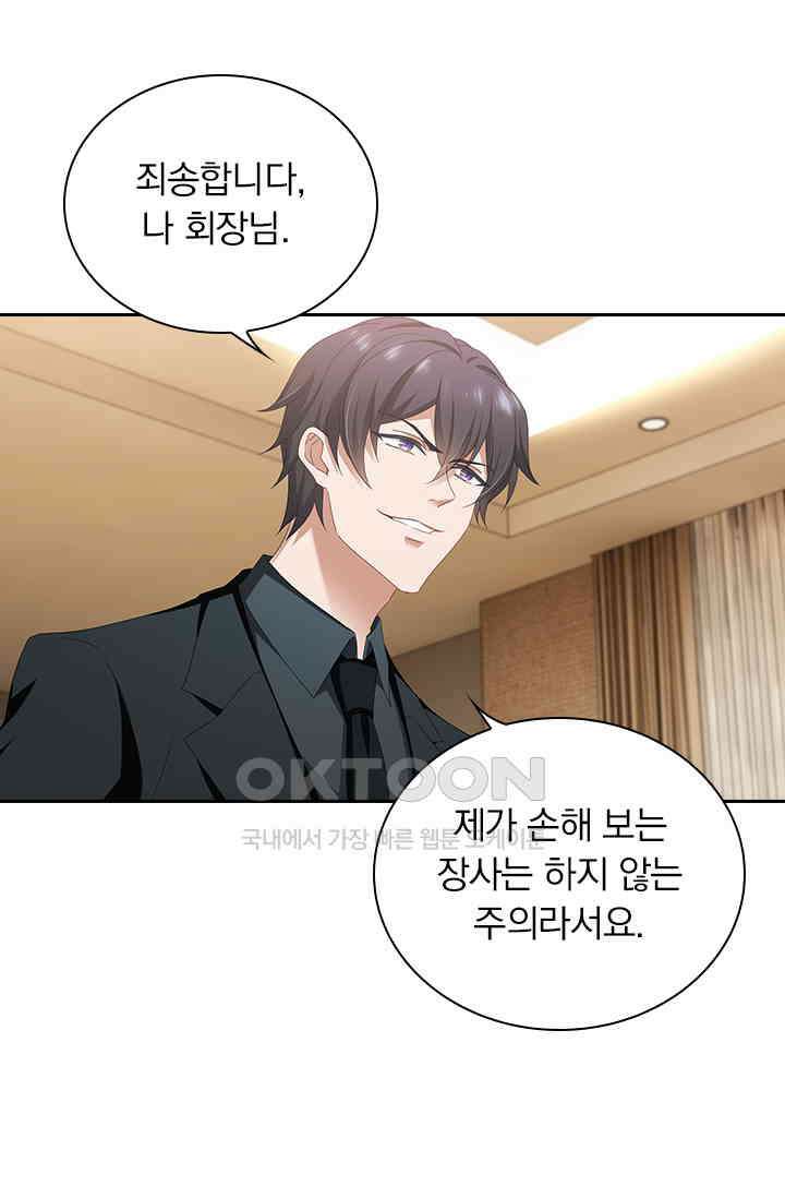 이혼해줄래요? 487화 4