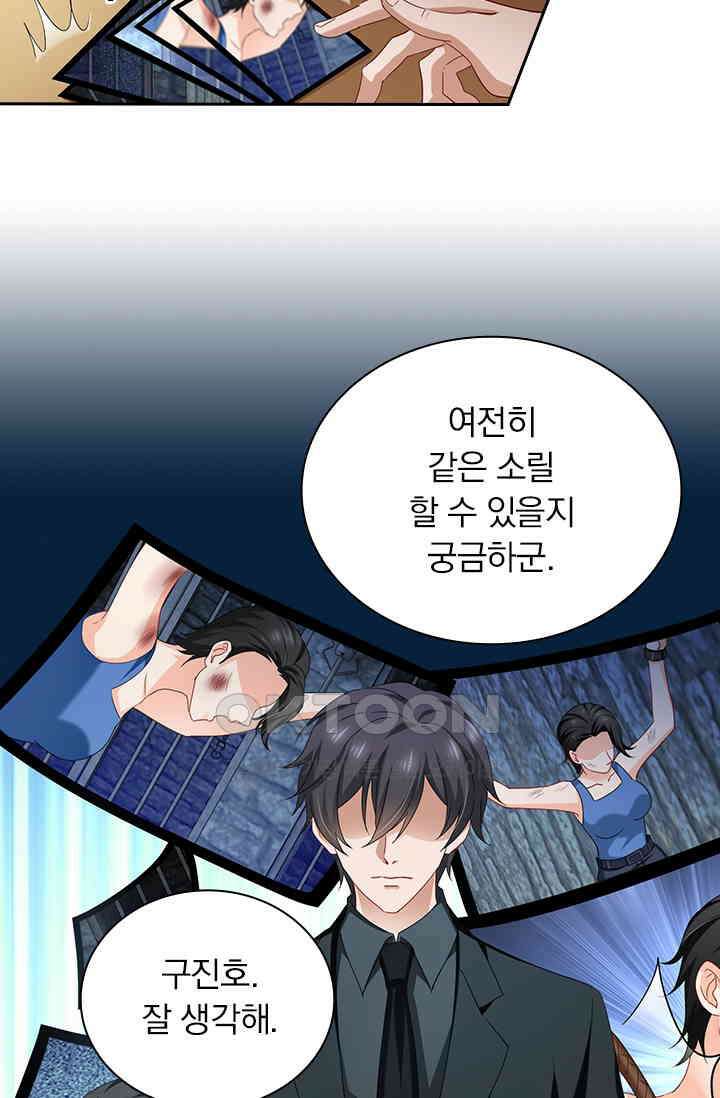 이혼해줄래요? 487화 6