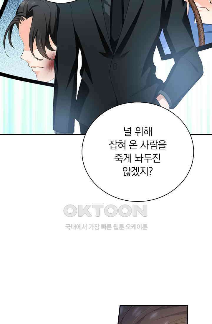 이혼해줄래요? 487화 7