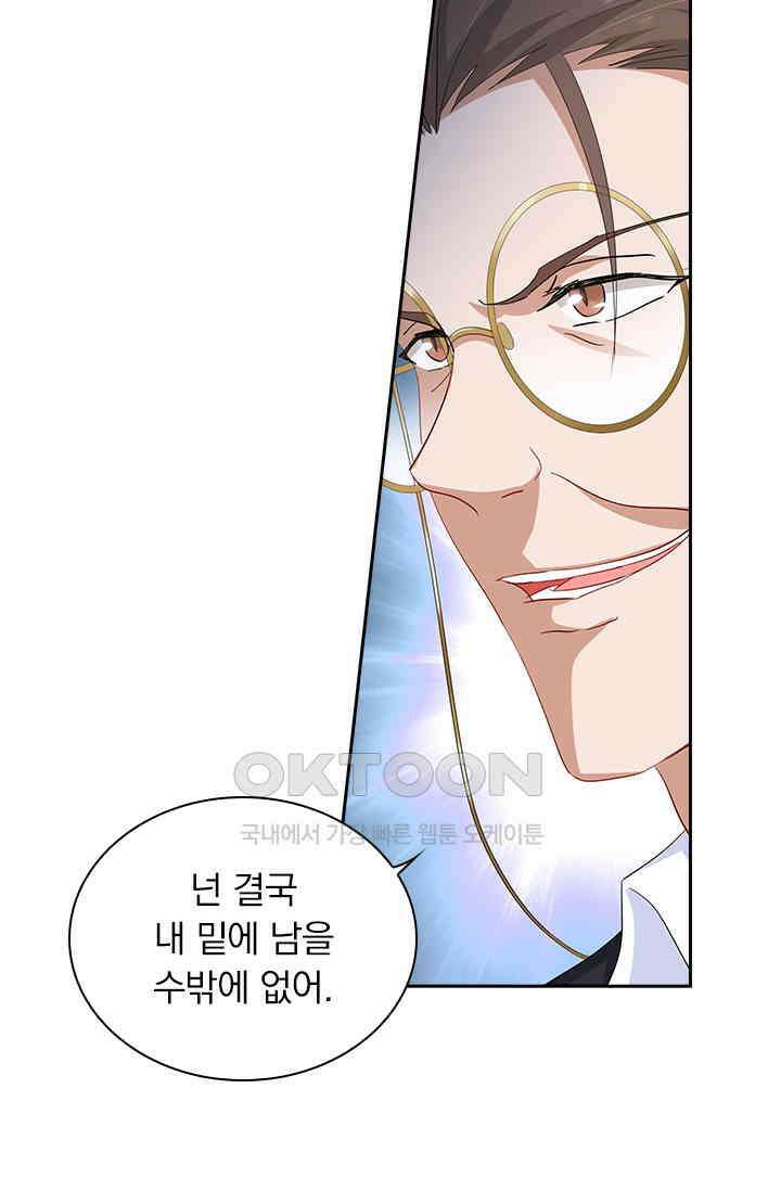 이혼해줄래요? 487화 8