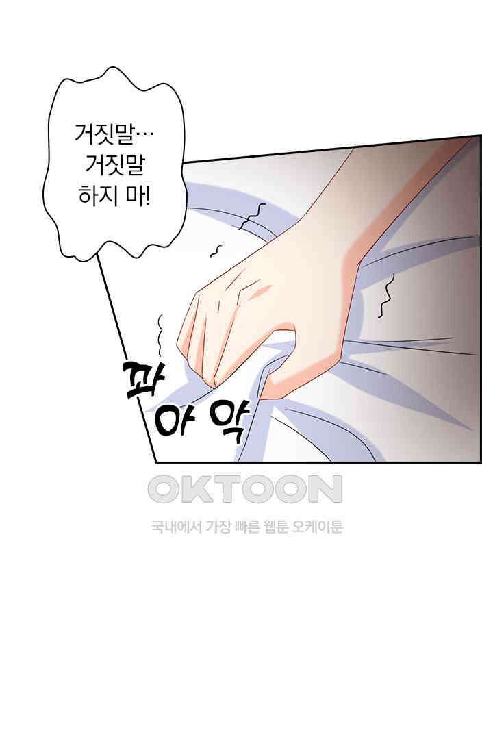 이혼해줄래요? 490화 3