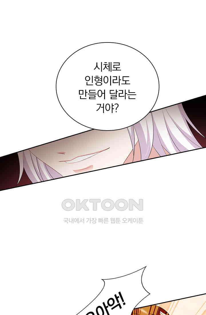 이혼해줄래요? 490화 6
