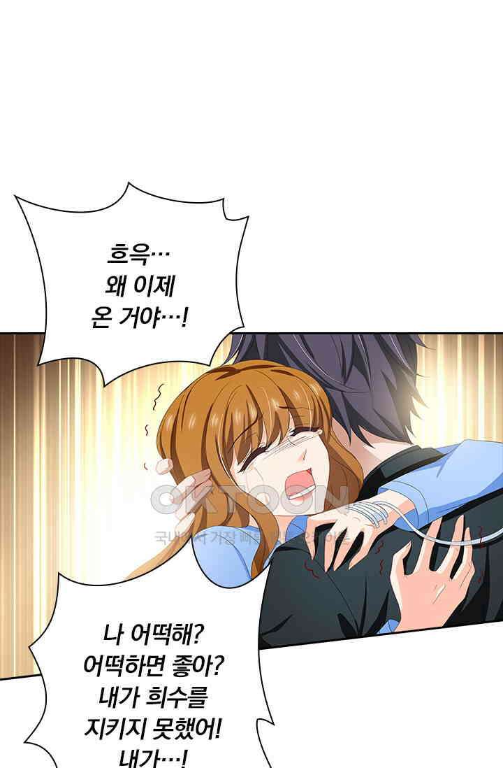 이혼해줄래요? 493화 4