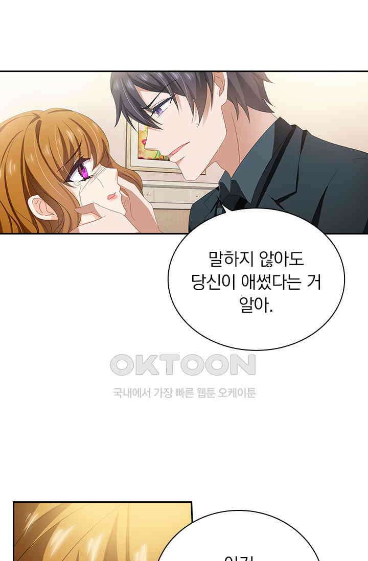 이혼해줄래요? 493화 6
