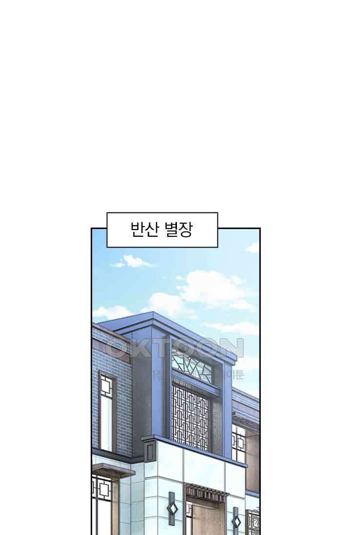 이혼해줄래요? 507화 1