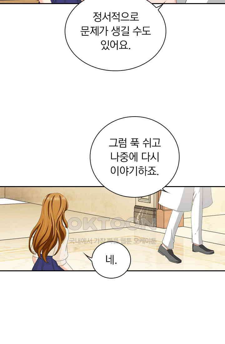 이혼해줄래요? 507화 3