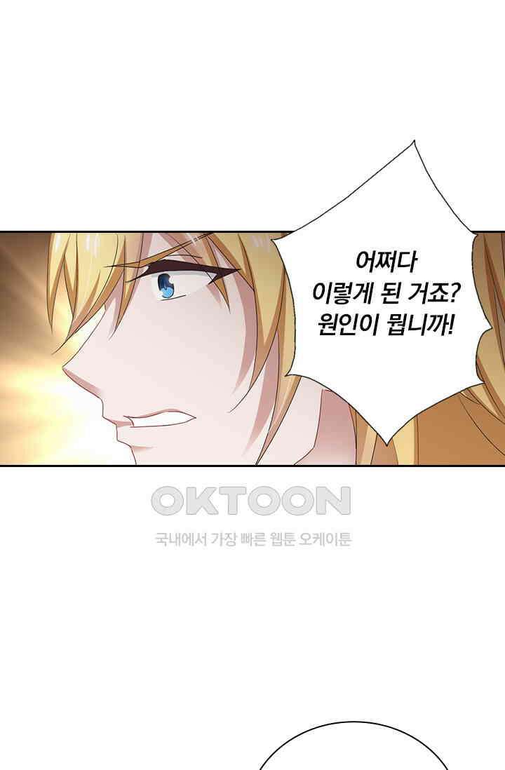 이혼해줄래요? 507화 8
