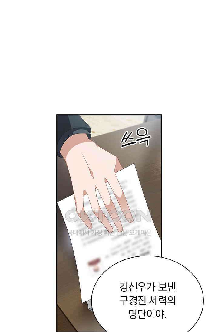 이혼해줄래요? 543화 1