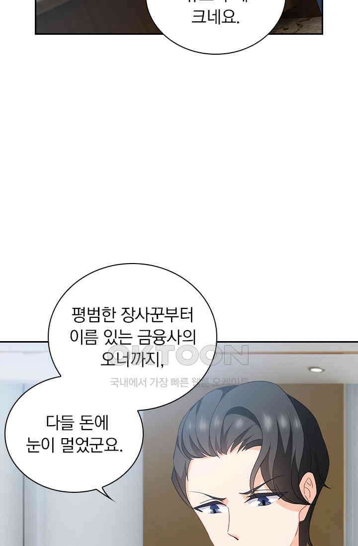 이혼해줄래요? 543화 3