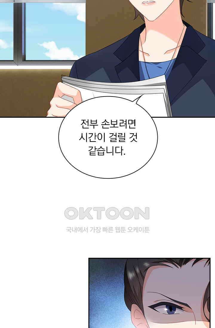 이혼해줄래요? 543화 4