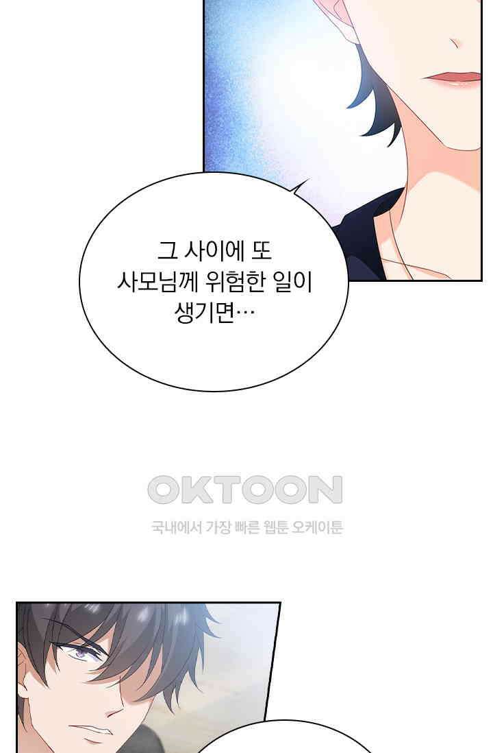 이혼해줄래요? 543화 5