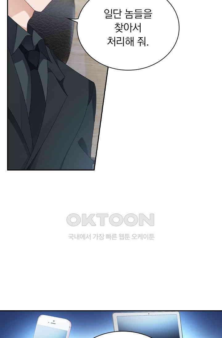 이혼해줄래요? 543화 6