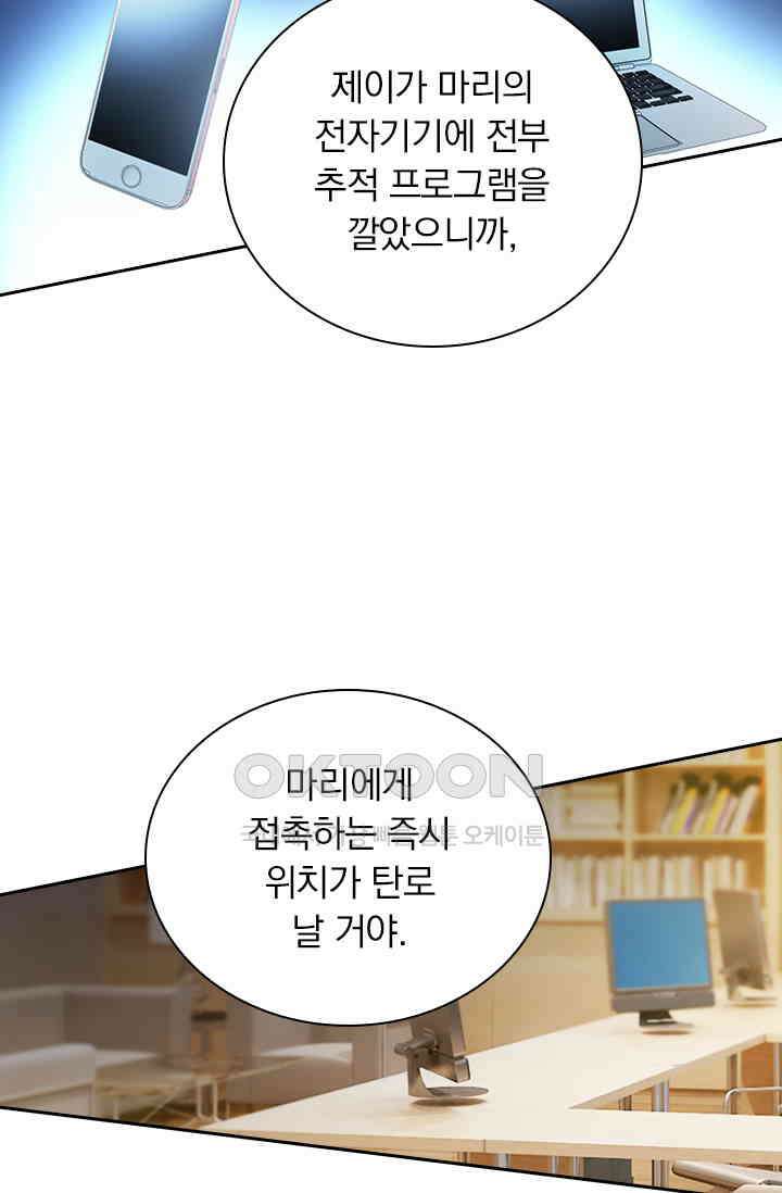 이혼해줄래요? 543화 7