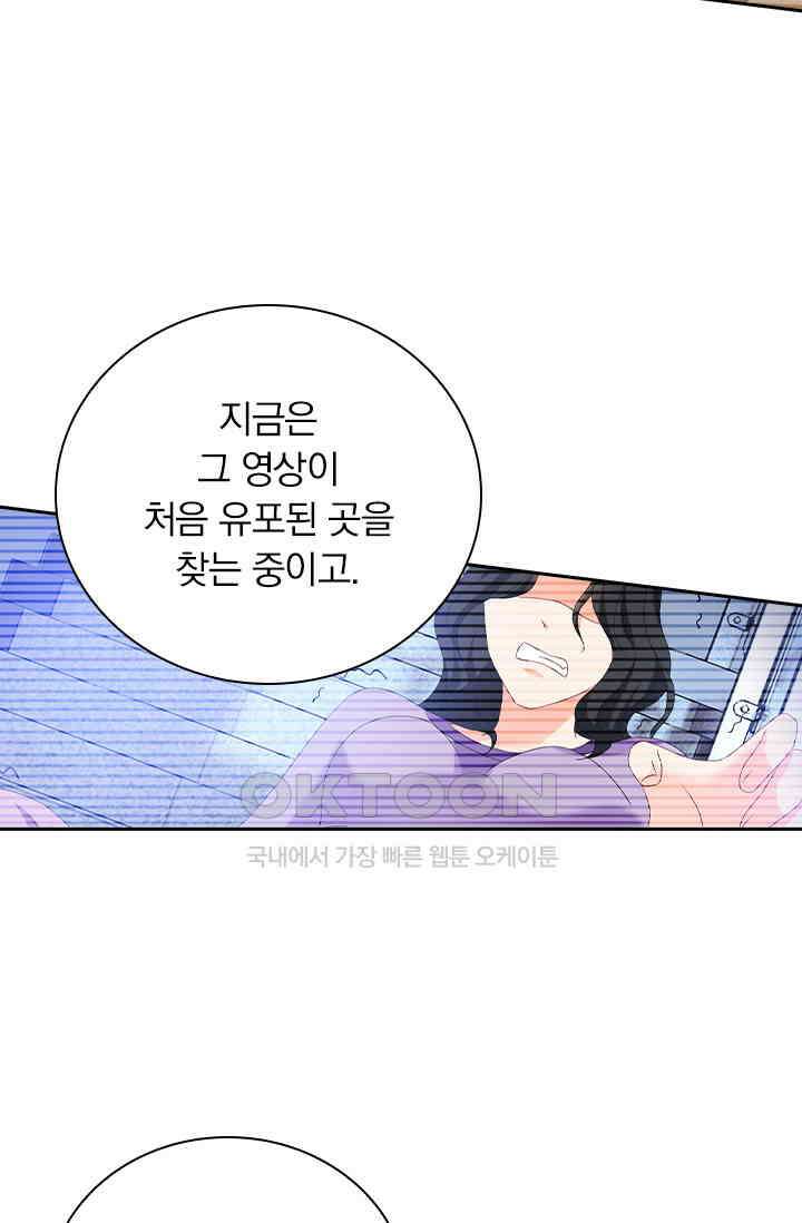 이혼해줄래요? 543화 8