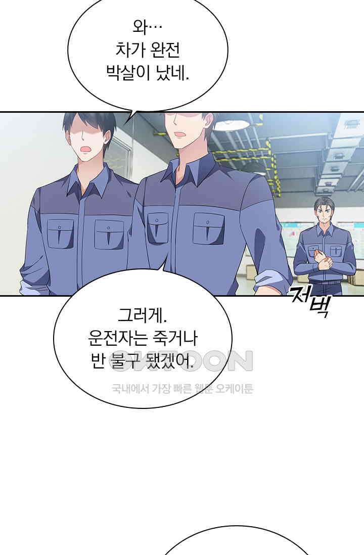 이혼해줄래요? 551화 2