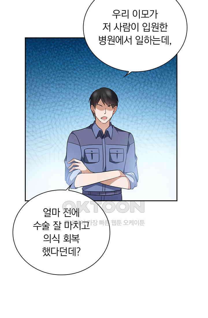 이혼해줄래요? 551화 3