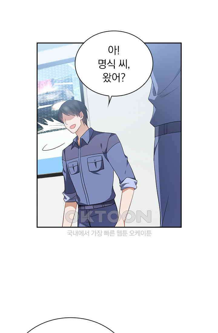 이혼해줄래요? 551화 4
