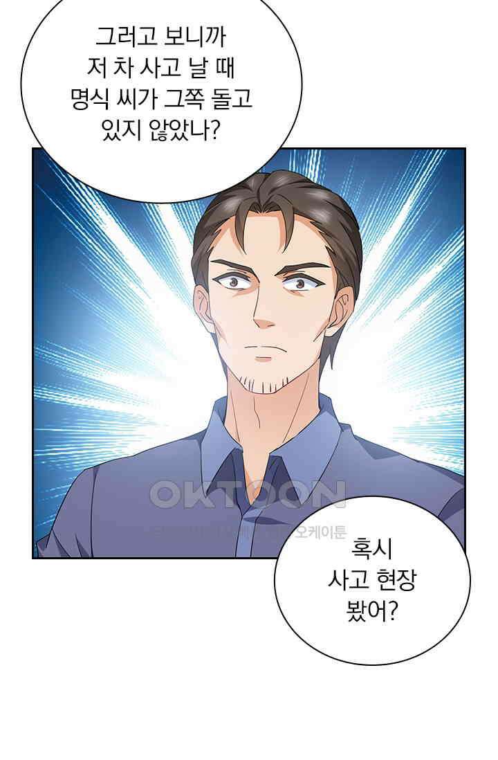 이혼해줄래요? 551화 5