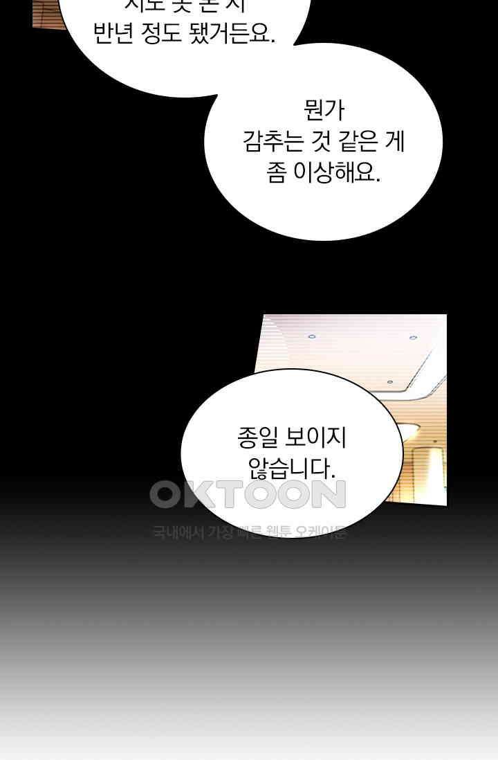 이혼해줄래요? 563화 6