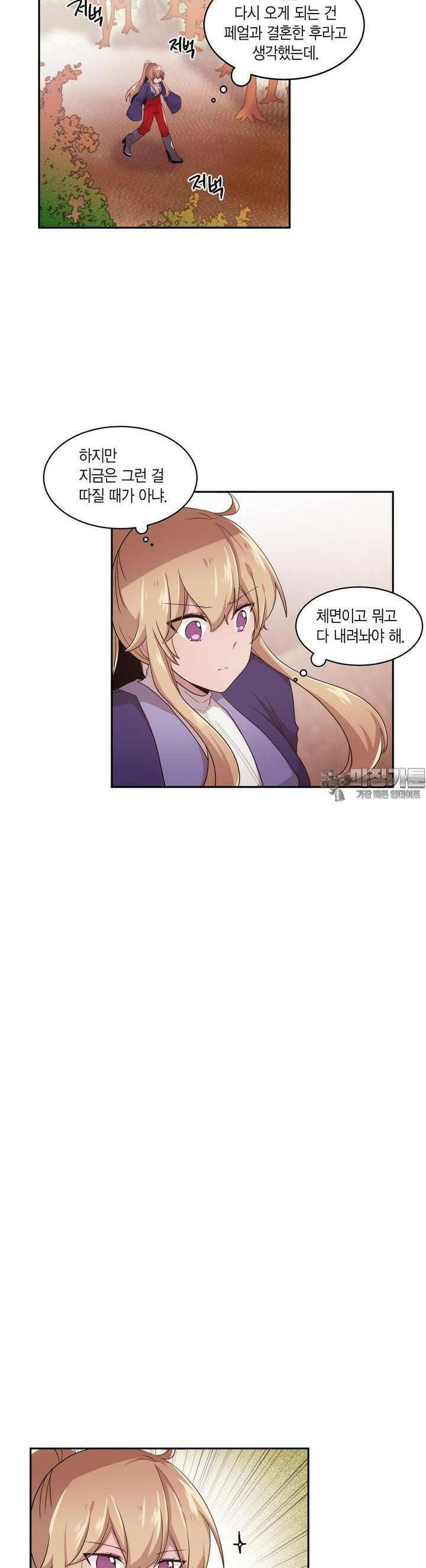 공주님 마음대로! 63화 2