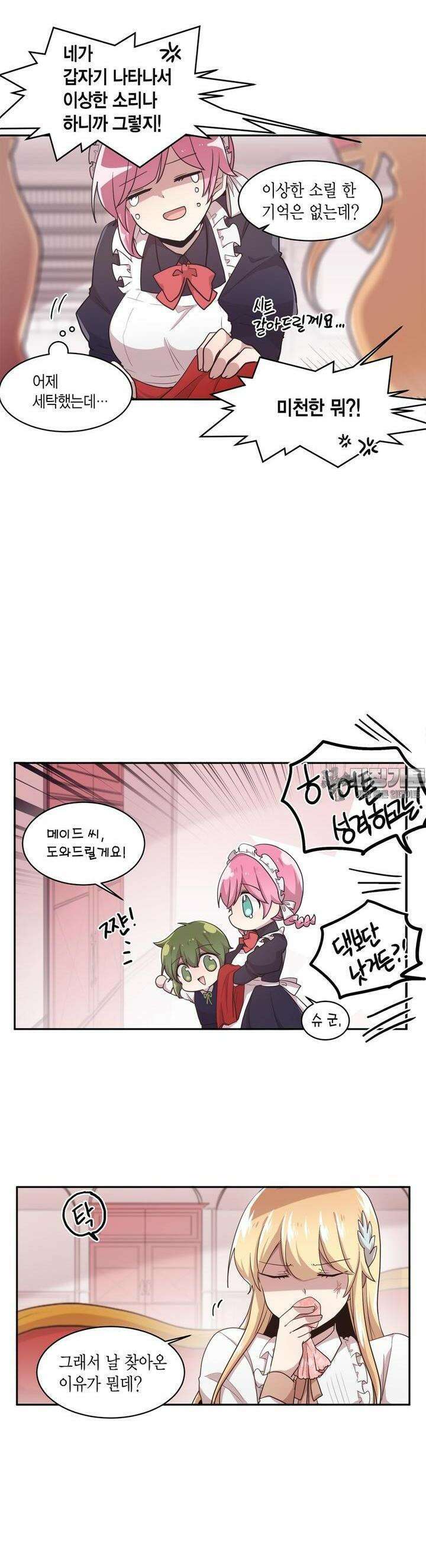 공주님 마음대로! 63화 4