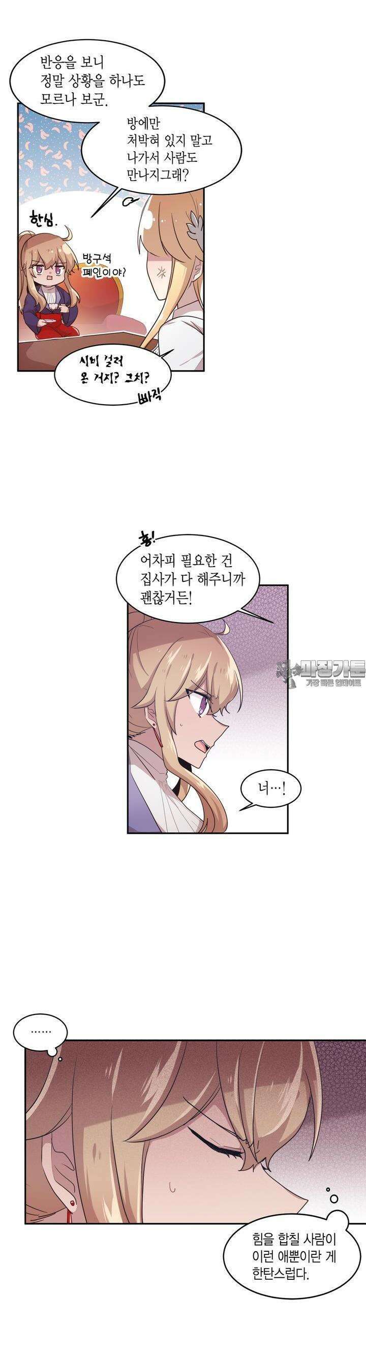 공주님 마음대로! 63화 5