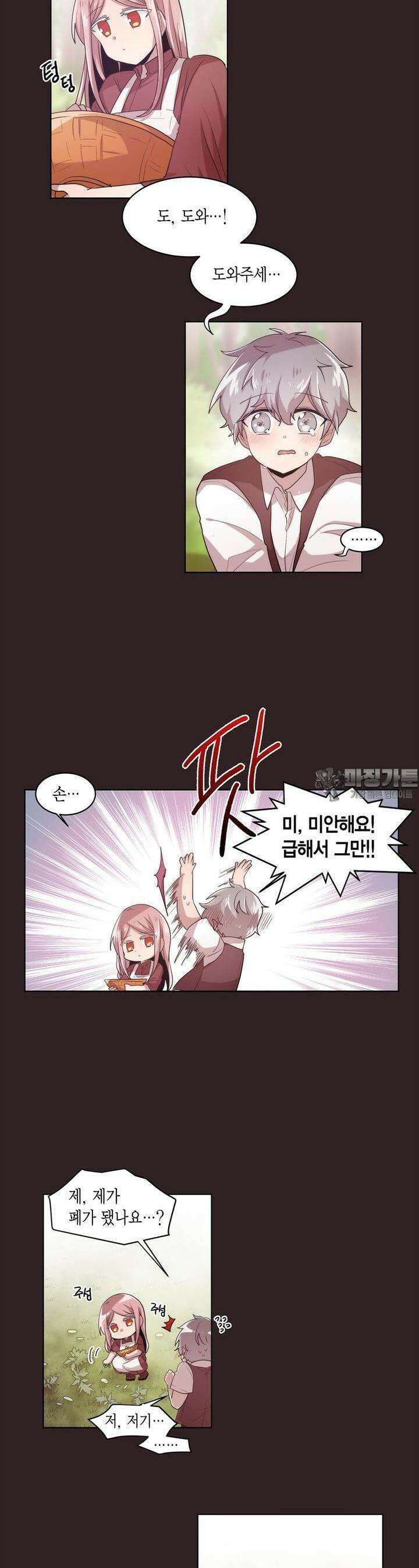 공주님 마음대로! 68화 2