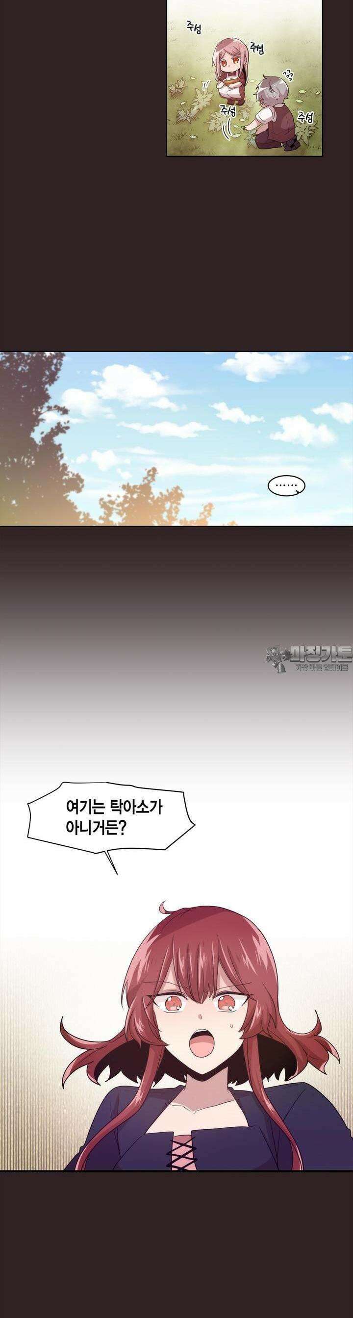 공주님 마음대로! 68화 3