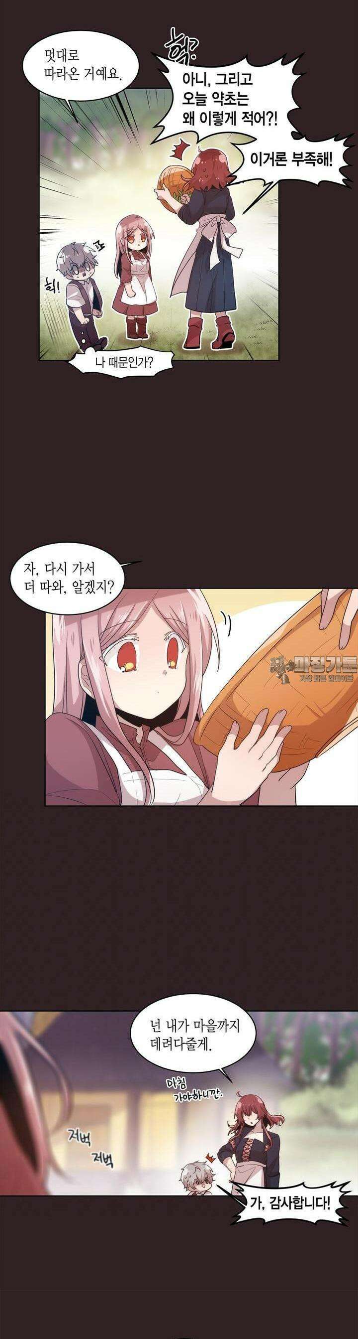 공주님 마음대로! 68화 4