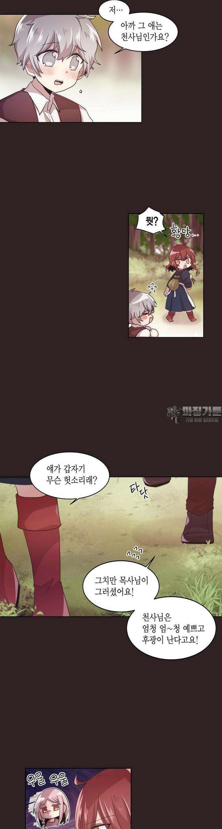 공주님 마음대로! 68화 5