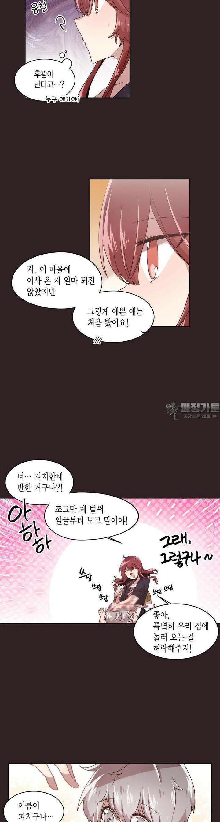 공주님 마음대로! 68화 6
