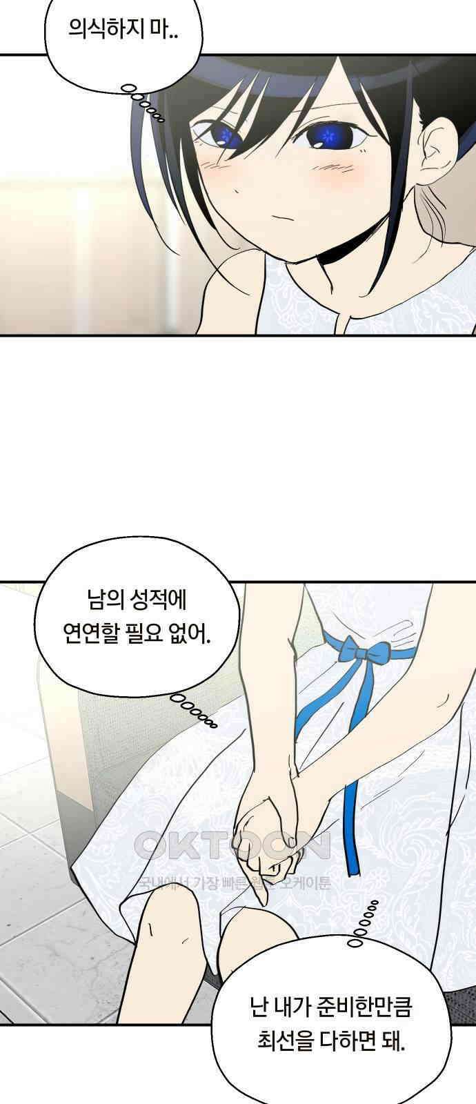 나의 보이소프렌드 34화 고서영은 뒤쫓는다 (1) 6