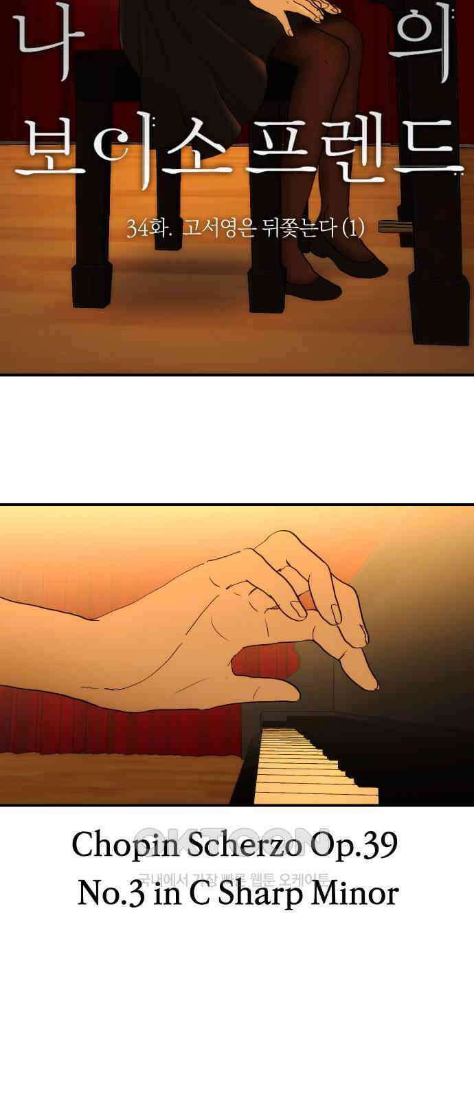 나의 보이소프렌드 34화 고서영은 뒤쫓는다 (1) 8