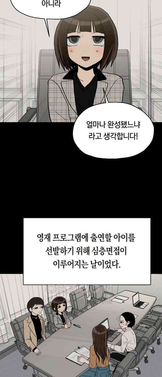 나의 보이소프렌드 34화 고서영은 뒤쫓는다 (1) 10