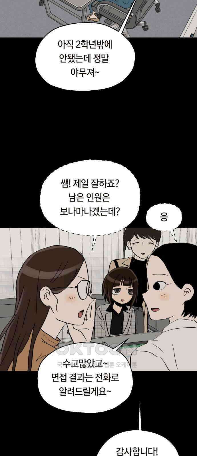나의 보이소프렌드 34화 고서영은 뒤쫓는다 (1) 11