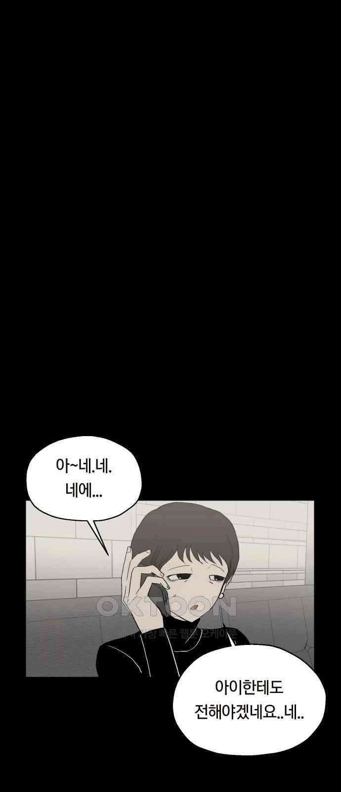 나의 보이소프렌드 34화 고서영은 뒤쫓는다 (1) 15
