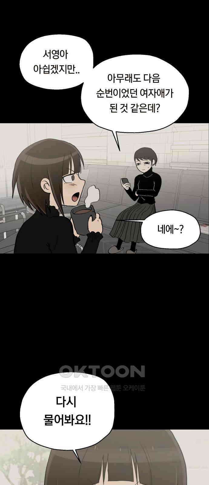 나의 보이소프렌드 34화 고서영은 뒤쫓는다 (1) 16