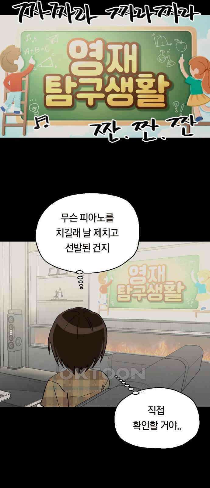 나의 보이소프렌드 34화 고서영은 뒤쫓는다 (1) 18