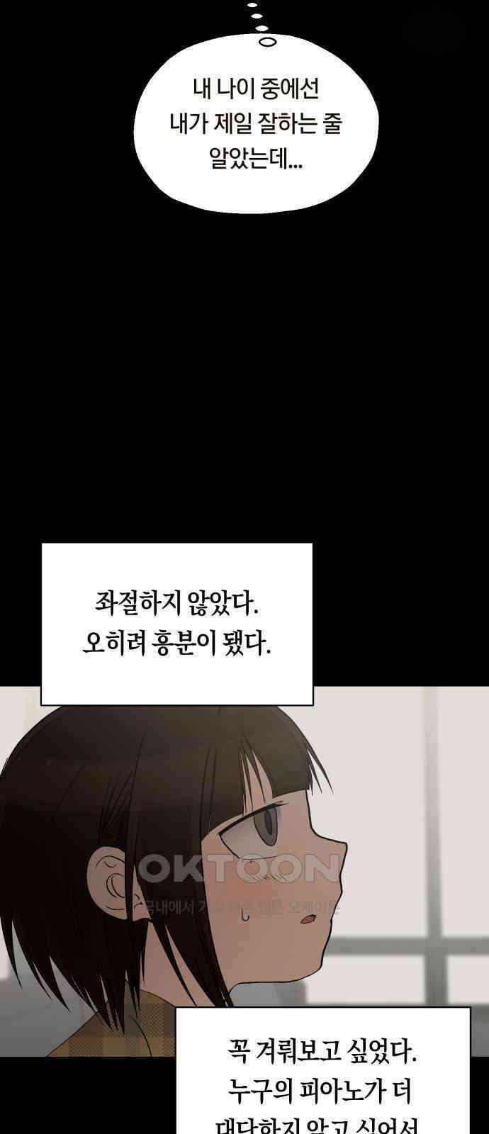나의 보이소프렌드 34화 고서영은 뒤쫓는다 (1) 22