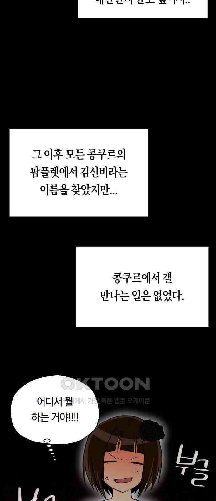 나의 보이소프렌드 34화 고서영은 뒤쫓는다 (1) 23