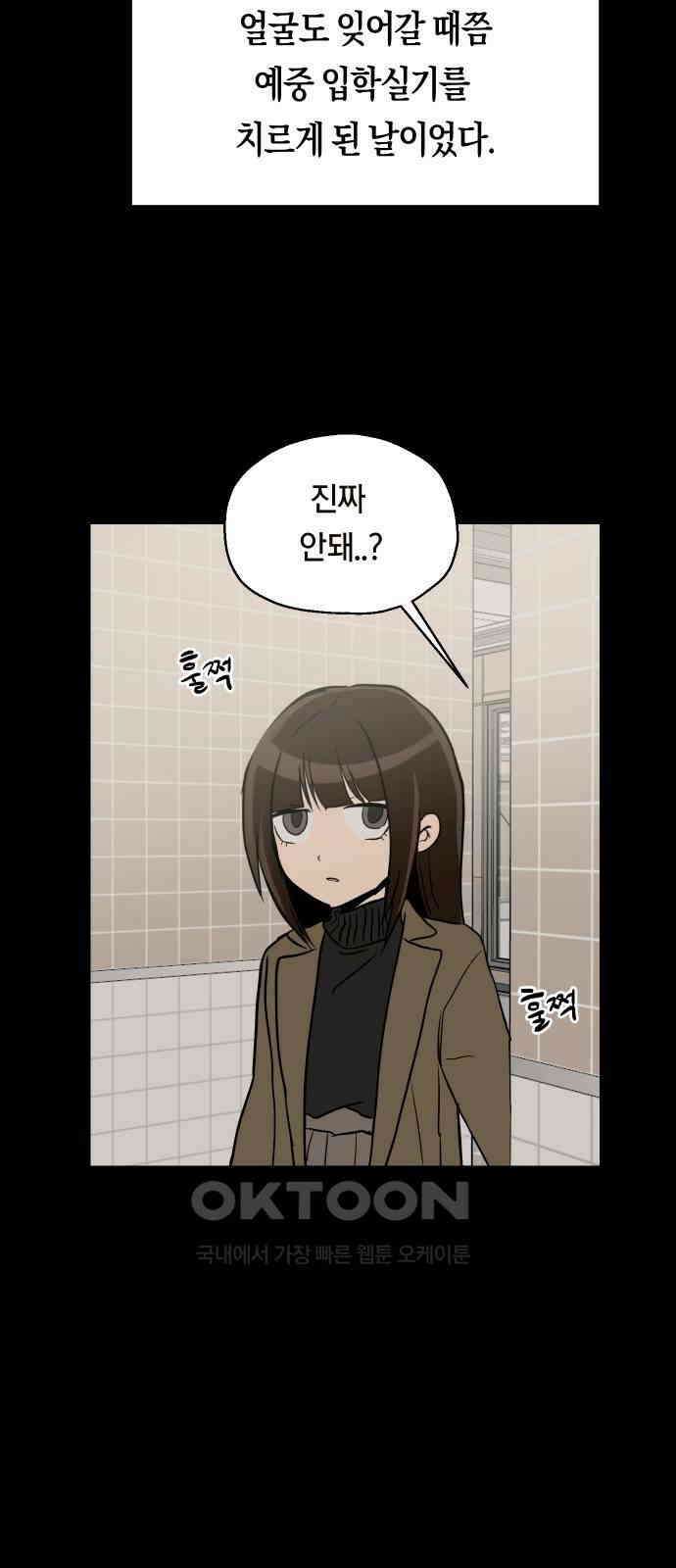 나의 보이소프렌드 34화 고서영은 뒤쫓는다 (1) 25