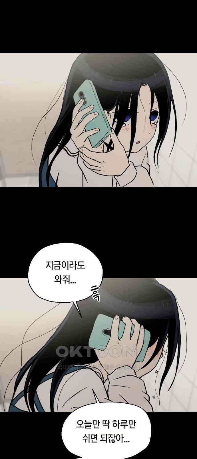 나의 보이소프렌드 34화 고서영은 뒤쫓는다 (1) 27