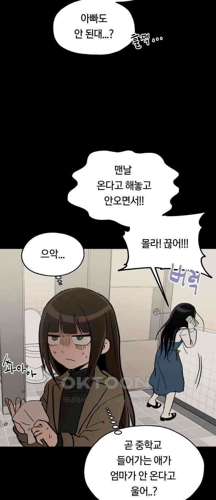 나의 보이소프렌드 34화 고서영은 뒤쫓는다 (1) 28