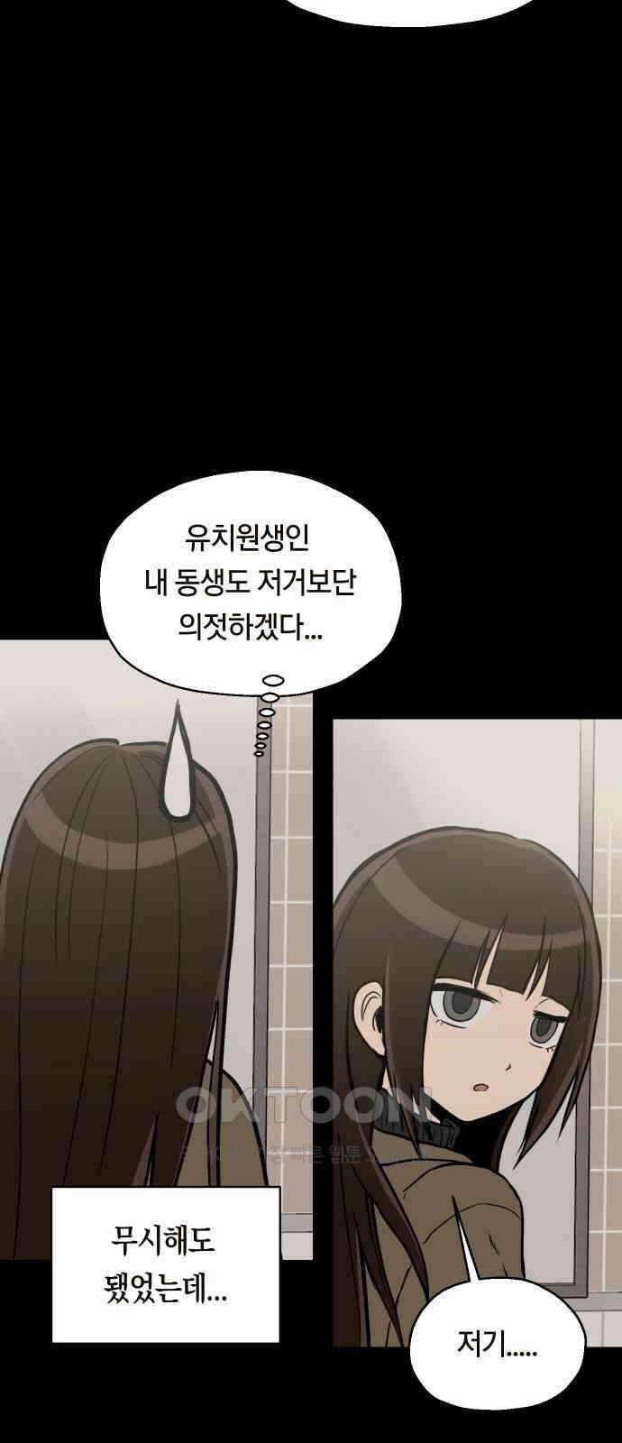 나의 보이소프렌드 34화 고서영은 뒤쫓는다 (1) 29