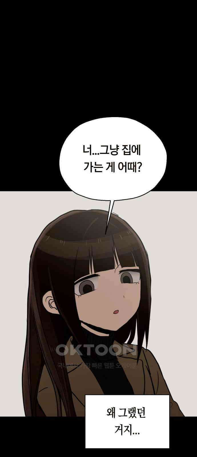 나의 보이소프렌드 34화 고서영은 뒤쫓는다 (1) 30