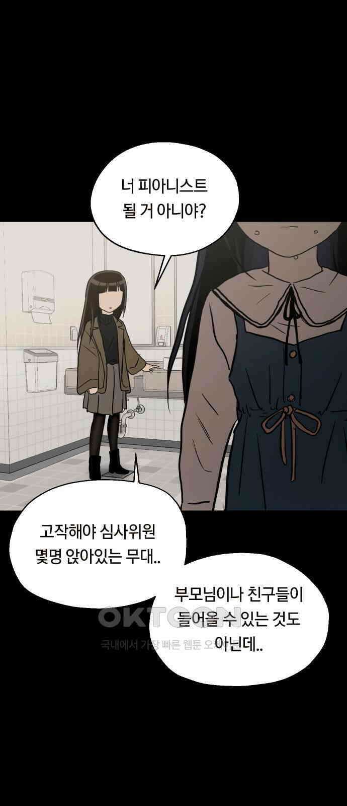 나의 보이소프렌드 34화 고서영은 뒤쫓는다 (1) 31