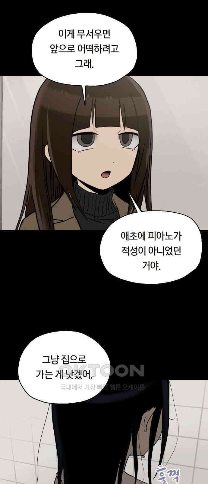 나의 보이소프렌드 34화 고서영은 뒤쫓는다 (1) 32