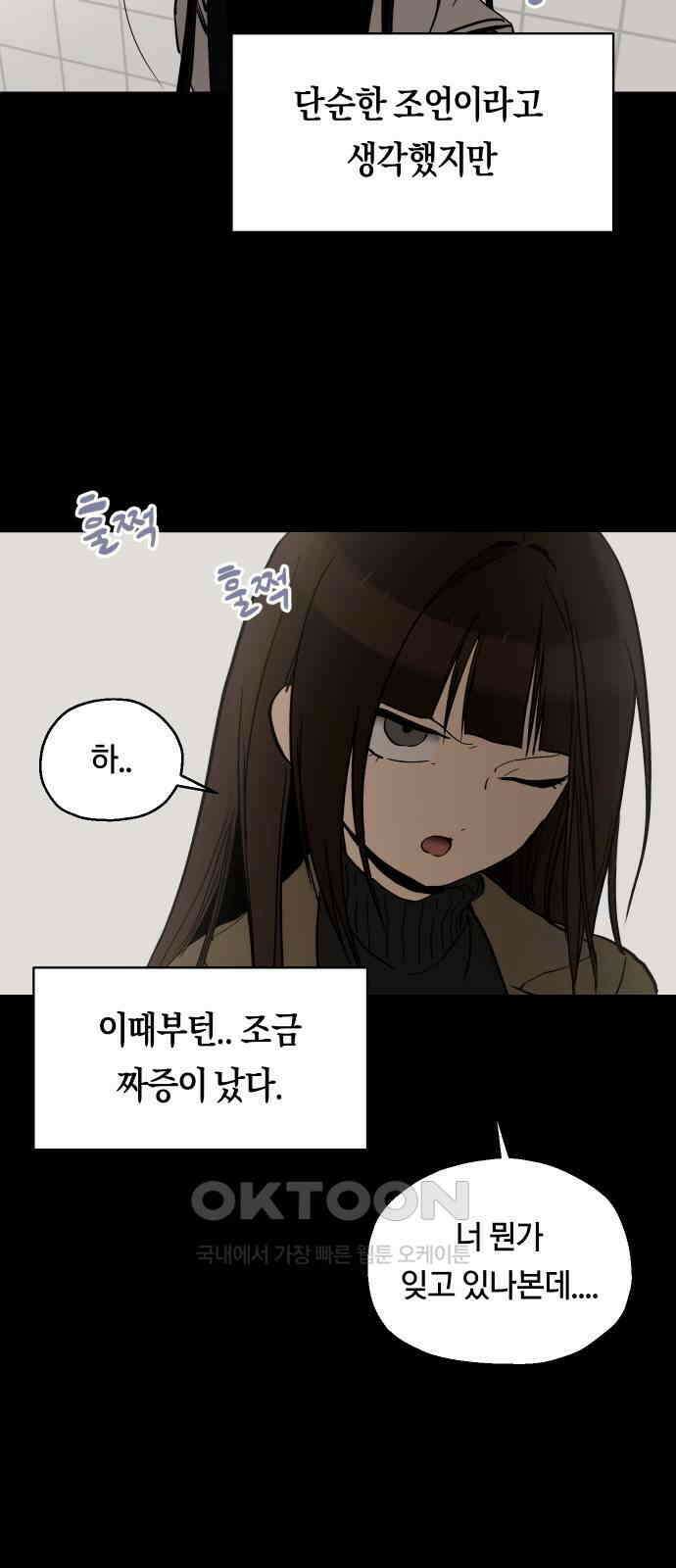 나의 보이소프렌드 34화 고서영은 뒤쫓는다 (1) 33