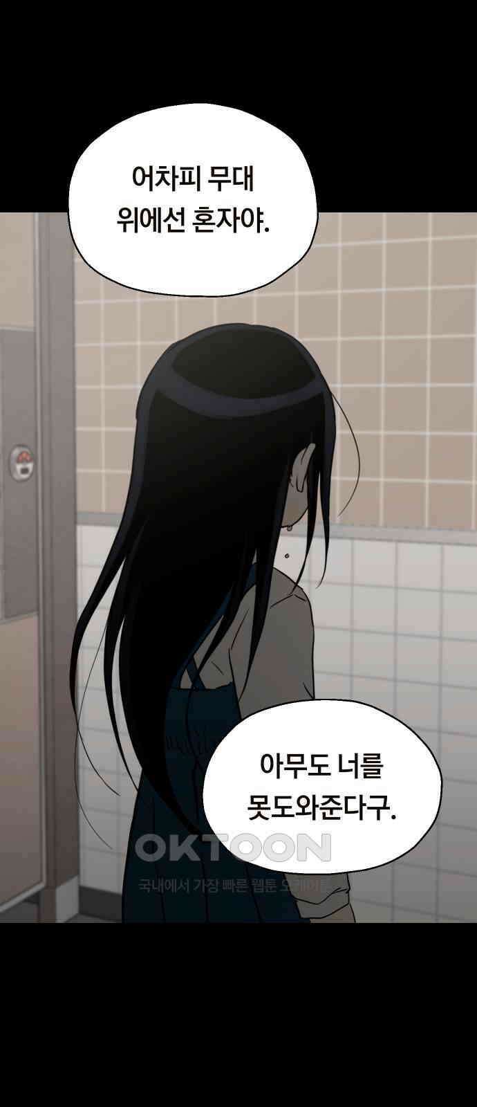 나의 보이소프렌드 34화 고서영은 뒤쫓는다 (1) 34