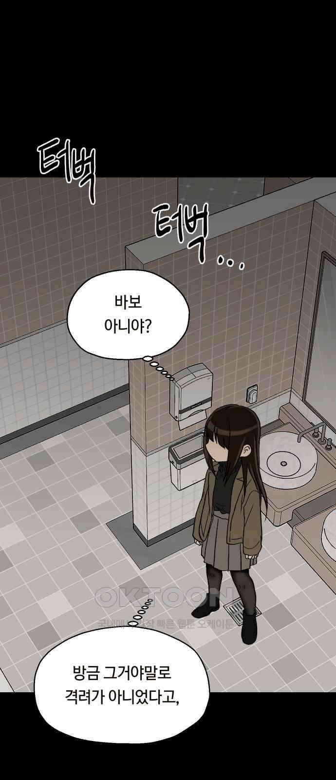 나의 보이소프렌드 34화 고서영은 뒤쫓는다 (1) 37